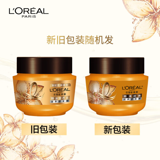 L'Oreal Essential Oil Nourishing Hair Mask 250ml (new and old packaging shipped randomly)