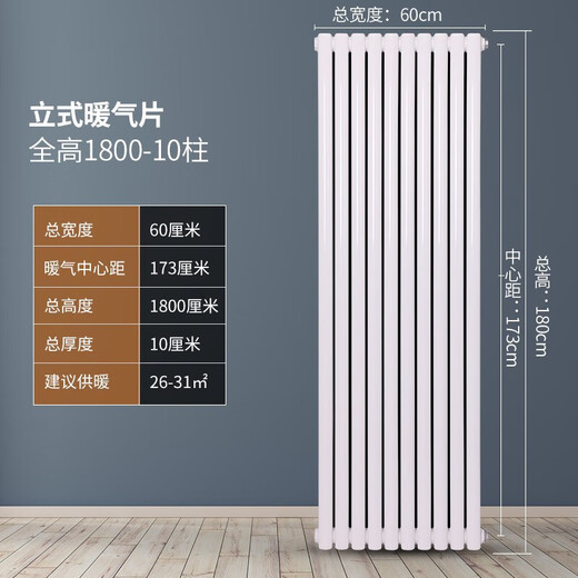 Qilicai radiator household water heating radiator steel two-column central heating steel wall-mounted natural gas vertical radiator 600mm vertical total height 1.8 meters 10 columns wide