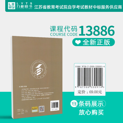 自考自学教材13886经济学原理初级附大纲2024版 中国人民大学出版社9787300330914 力源图书 经济学原理初级2024版