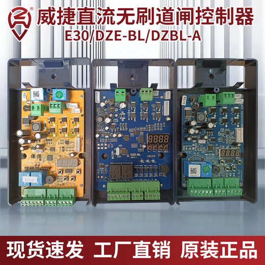 24V DC brushless controller E30DZE-BLPDZBLA counting function fleet mode Dahua barrier gate DZBL-Pro separate 1 motherboard