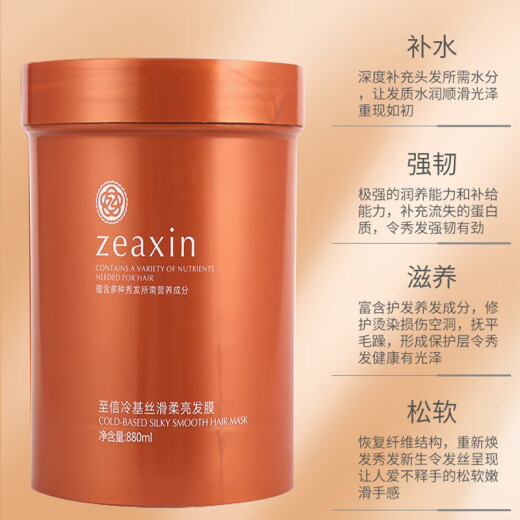 Zhixin Zero Degree Cold Base Silky Smooth and Bright Conditioner Hair Mask No Steaming Film Baking Oil Paste Spa Hair Mask Repair Dry and Frizzy Zhixin Cold Base Smooth and Bright Shine Cold Base Smooth and Bright Shine Cold Base * 1 Bottle 880mL