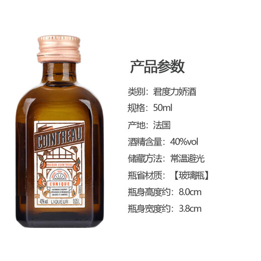 野格 洋酒 威士忌 朗姆酒伏特加小瓶酒版鸡尾酒便利店调配基酒 君度力娇酒50ml*4瓶