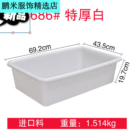 Sanqihu Cooking Restaurant Bowls and Baskets Thickened Cleaning Meal Boxes Collection Cooking Carts Table Buckets Hotel 693# Extra Thick White 60.5*41.5*17 cm