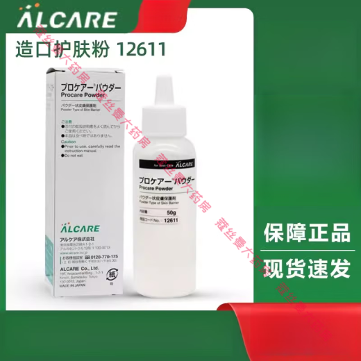 爱乐康造口粉护肤粉皮肤护理附件防漏粉50g日本进口Alcare 1瓶】12611护肤粉50g