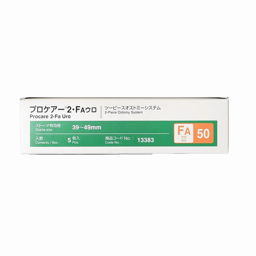 
Ailekang 13383 stomatosis chassis two-piece urinary tract bag stoma base 12153 2-piece urinary bag FAU50 [10 pieces/box]