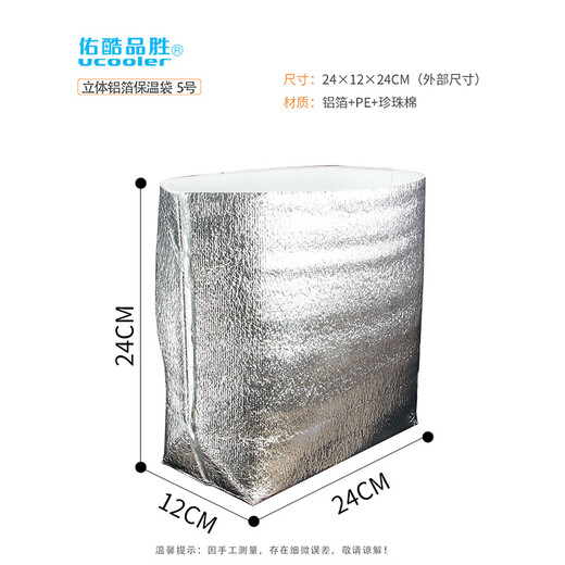 佑酷品胜保温袋铝箔加厚一次性外卖车载食品保冷藏锡纸隔热立体3号*10