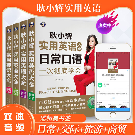 (Lagerzustellung in Peking am nächsten Tag) Geng Xiaohuis komplette Sammlung praktischer Englischkenntnisse zum täglichen Sprechen und Kommunizieren