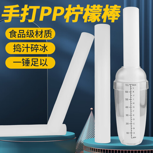 Yaofeng popsicle lemon stick shaker cup pp crushed popsicle ice hammer press juice mash stick milk tea shop hand-made lemon tea tool upgraded anti-splash cover - 1 pack