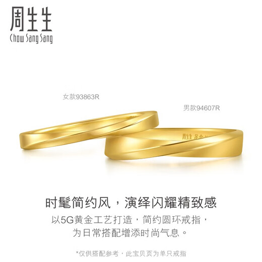 Zhou Shenengseng Mobius Cyclin Ring Gin Gold Feststoff 5G Goldringpaar Ring 93863r Preis 17 Ringe - 2,52 Gramm (einschließlich Arbeitskosten 320 Yuan)