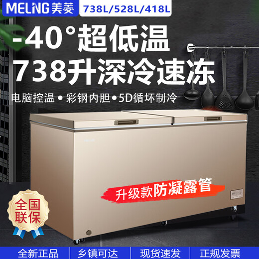 美菱-40度超低温丨美菱商用冰柜738升大容量卧式冷藏冷冻柜单温雪柜 736升[-40度深冷速冻]电脑控温