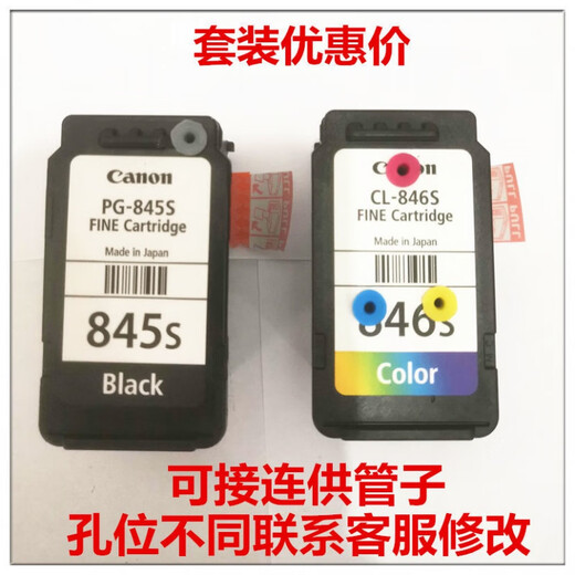 OKI佳能 845S 846S 墨盒MG2580 2400 2980 3080 TS3180打印机墨盒845 原装845S+846S套装