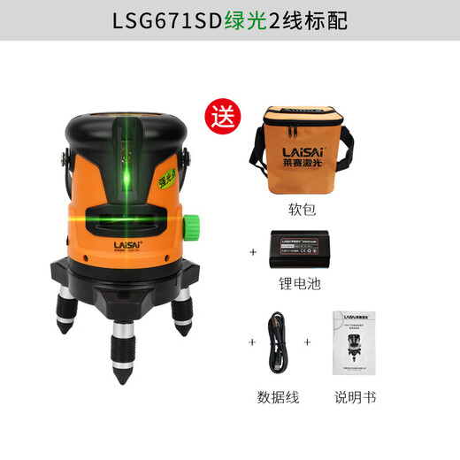 Laser Laser Laser LSG671JSD 2-line green light leveling instrument, line meter enhancement dotted blue light laser leveling instrument, Laser 2-line 671 single electric standard