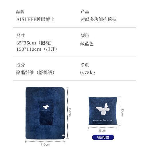 睡眠博士（AiSleep）迷蝶多功能抱毯枕 6946592113565 13565