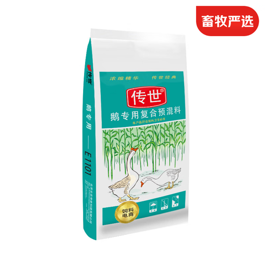 Chuanshi E1101 10% meat goose brooding period premix poultry feed for meat goose net weight 20kg imported fish meal 20kg