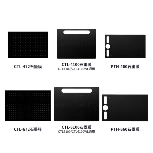 Wacom digital plate graphite film CTL472 672 6100 Shadow pth660 hand-painted board film pth651 PTH660 graphite film Plate texture 1 0x0cm