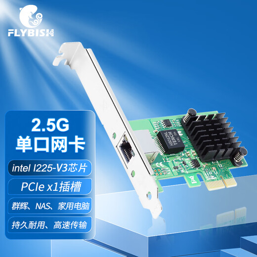 Kunyu (FLYBISH) NA225-T1 PCI-E 2.5G single-port network card game e-sports 2500M desktop computer built-in wired network card intel I225-V chip e-sports live broadcast NAS