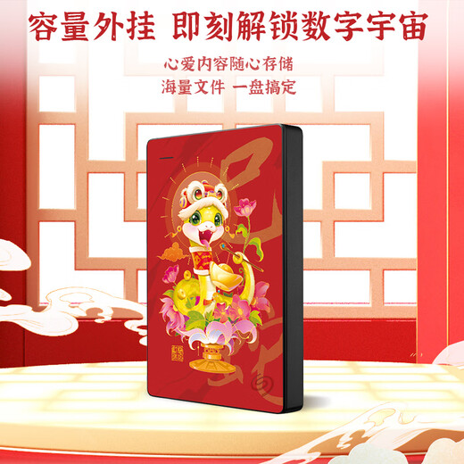 希捷（SEAGATE）移动硬盘 1TB USB3.0高速 机械硬盘 兼容Mac 数据恢复服务 外接存储 简系列 蛇年限定-灵蛇献瑞