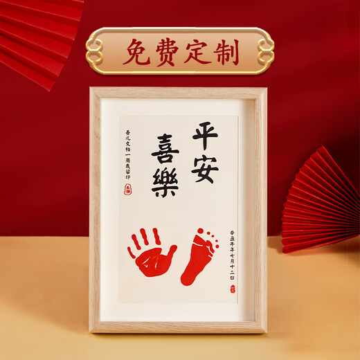 MZXM baby's one-year-old contentment and joy calligraphy and painting feet leave newborn baby gift full moon hand and footprint souvenir hand and footprint A4 log color frame-contentment and joy pearl in the palm-red stamp pad
