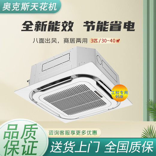 AUX commercial central air conditioner large 3 HP 5 HP ceiling unit fixed frequency cooling and heating eight-sided air outlet embedded ceiling ceiling unit air conditioning patio unit second-hand 95 new 3 HP cooling and heating fixed frequency ceiling unit-220V AUX eight sides-not including installation (bare metal)