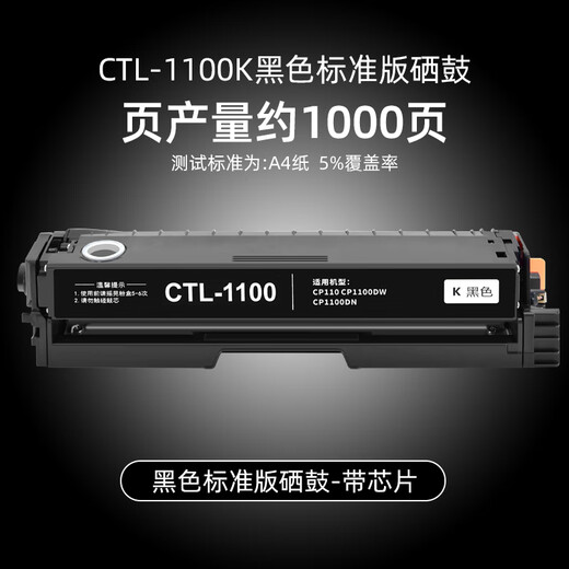Mys eignet sich für Bentu CM1100DN/DW/ADN/ADW Toner Patronen CM1105DW Drucker Tintenpatrone CP1100DN/DW CTL -1100K Schwarz Standardversion - ca. 1000 Seiten