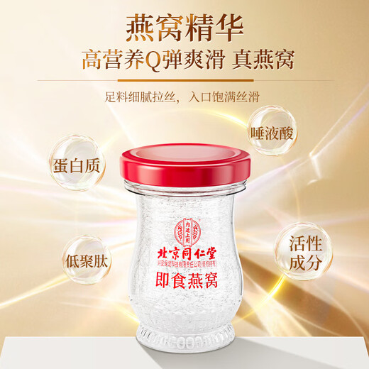 北京同仁堂即食燕窝1.6g投料量80%固形物含量40g*5瓶礼盒装营养滋补品礼物送女友 三盒装【家庭分享装 买就送礼品袋】