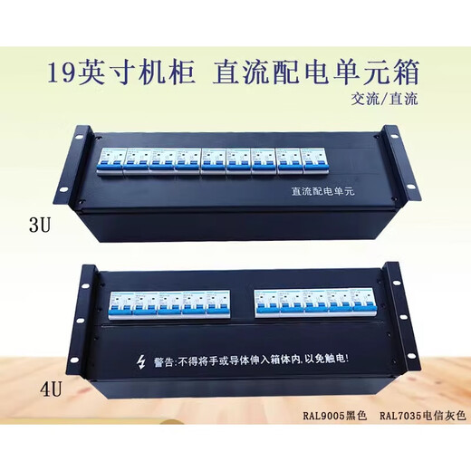 19-inch cabinet rack top power distribution column head communication AC and DC module three single-phase power distribution unit box configuration 5 3U black DC (1 in 10 out) 0x0x0cm