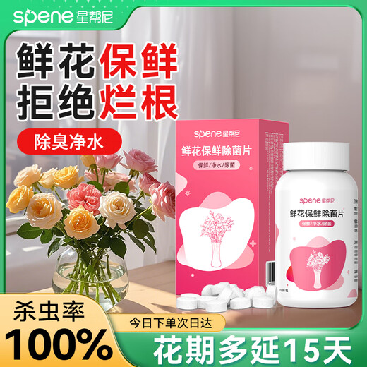 Xingbangni chlorine dioxide flower disinfection effervescent tablets 84 special sterilization liquid for flower cultivation and awakening, flower arrangement and cut flower preservative for home use