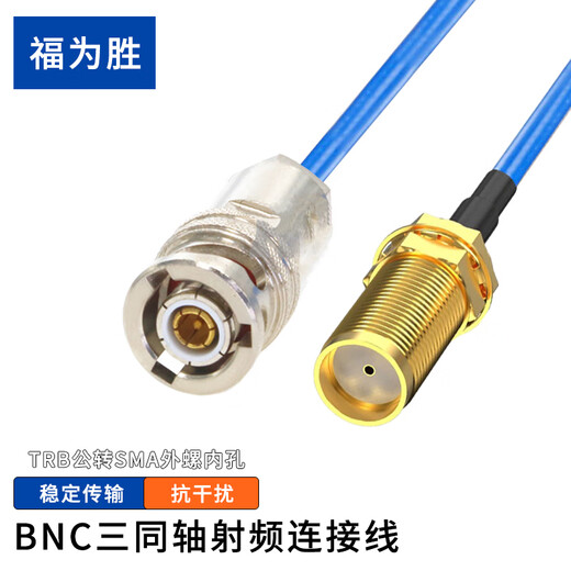 FUWEISHENG BNC tri-coaxial RF connection line 1553B test line TRB revolution SMA external screw inner hole 1 meter