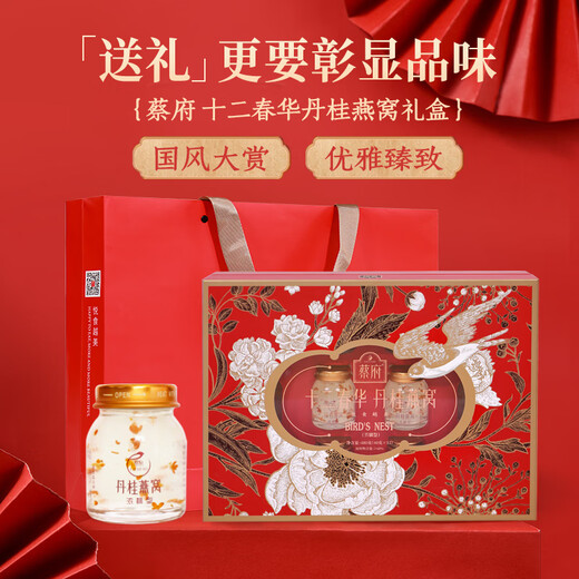 蔡府十二春华丹桂燕窝礼盒40g*12瓶即食燕窝母亲节礼物健康礼