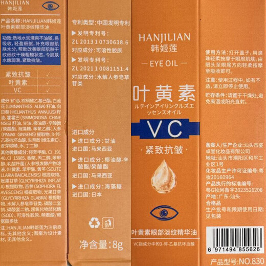 Han Jilian vc lutein eye essence oil eye cream light lines lift tighten dark circles anti-wrinkle staying up late eye bag moisturizing men and women 3 pieces [Affordable package]