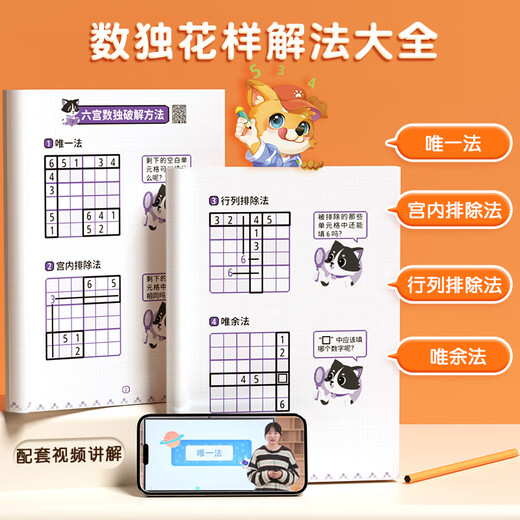 [Doubanjiang] 4 volumes complets de Sudoku Ladder Training Écoliers primaires Enfants 3-12 ans quatre, soixante, neuf grilles de la pensée mathématique Focus Formation de formation des écoles primaires Questions de formation Puzz