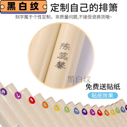 韩琴侠风律排笛16管18管排箫乐器改良款C调初学儿童学生演奏 18管白色吹口褐色管身+音符贴
