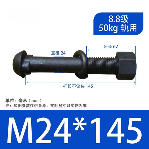 山头林村鱼尾板螺丝道夹板螺栓连接板钢轨轨道M16M18M20M22M24* M22*13568级43kg轨用10