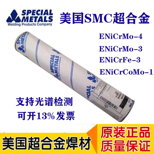 美国超合金INCONEL625镍基焊丝ERNiCrMo-3 SNi6625进口电焊丝 直径2.4mm一公斤