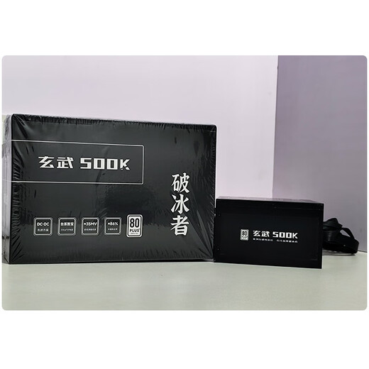 驿晨宇玄武电源直出非模组电源额定500w/600w/650w/850w台式机电脑电源 500KiII黑+电源线+赠品