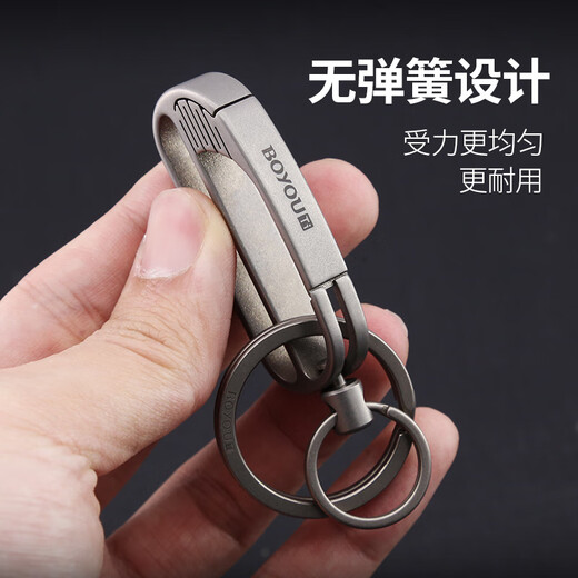 博友（BO YOU）钛合金创意腰扣家用钥匙扣男生日礼物A5821-A