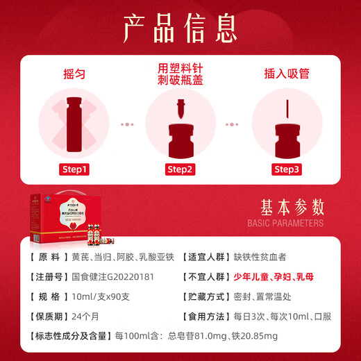北京同仁堂 阿胶黄芪口服液 阿胶补血口服液 补气血女补气养血 阿胶浆 【10ml/支*90支】*1盒装