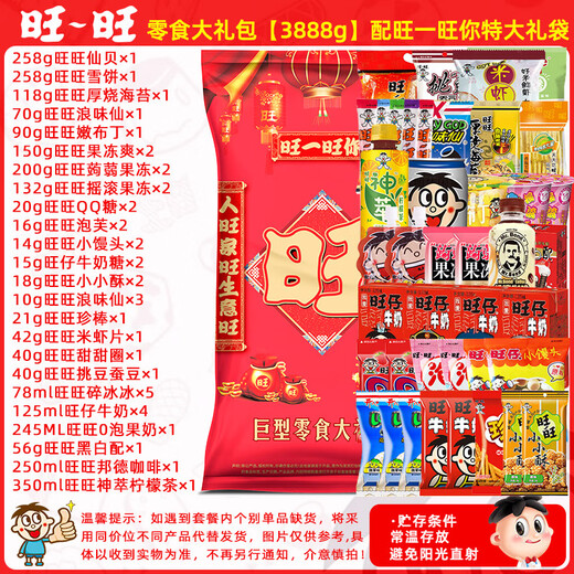Want Want Giant Snack Geschenkpaket für Freundin Geburtstag Geschenk Neujahr Neujahr Neujahrsgeschenkfestival Geschenke Xianbei Snow Cake Kombination Paket 3888 g 100 Millionen Geschenktüte