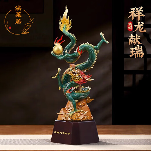 法莱居祥龙献瑞生肖龙摆件龙年吉祥物办公室桌面装饰工艺品开业礼品 龙腾四海15*14.5*35CM