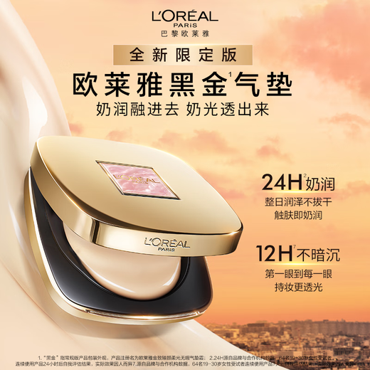 L'Oreal Limited Black Gold Cushion Foundation W10 Natural White Lasting Makeup Concealer Moisturizing Sunscreen BB Birthday Gift