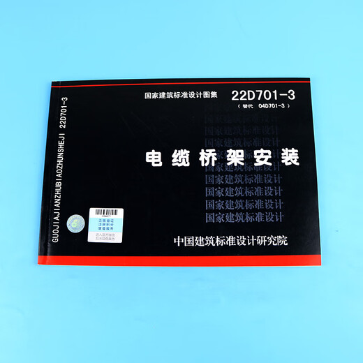 22D701-3 Cable tray installation