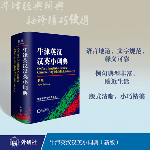 Dangdang echtes Oxford English-Chinese Chinese-English Dictionary (Neuauflage) Foreign Language Teaching and Research Press
