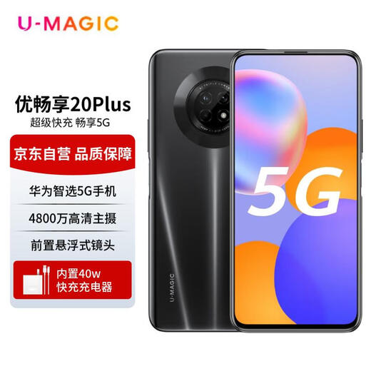 Huawei smart phone U-Magic U-Magic 20Plus 5G Full Netcom 90Hz high refresh rate 40W super fast charge 6GB+128GB Magic Night Black