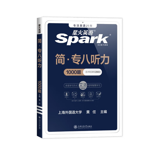 Xinghuo English Specialty Level 8 Listening Special Training Professional English Level 8 Listening tem8 Professional Level 8 Examination Preparation 2025 Review Materials English Real Questions Listening Training