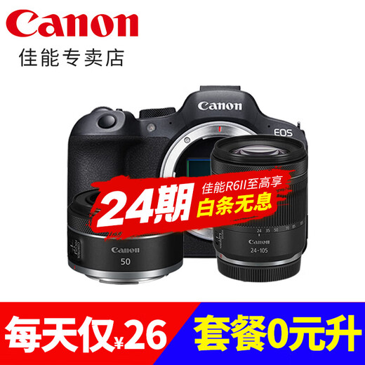 Canon r6 second generation 24-month interest-free mirrorless camera r62 r6mark2 National Bank full-frame portrait scenery macro animal sports professional digital high-definition travel STM set + original small spittoon 24-month interest-free 30 yuan/day Package 1 memory card/camera bag/card color UV, etc. (no accident insurance)