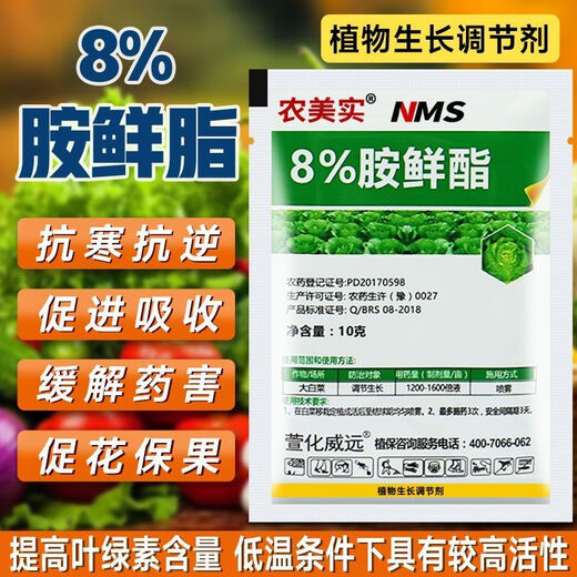 Aminoethyl ester, rice production increase, vegetable and fruit tree disease resistance, stress resistance, drug damage expansion, sweetening, plant growth regulator 8% ethylamine ester 10g*100 bags