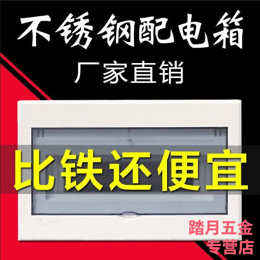 鑫泰工建配电箱 不锈钢明暗装回路配电箱商家用强电箱位开关箱电箱盒电控 8-10回路【明装】不锈钢