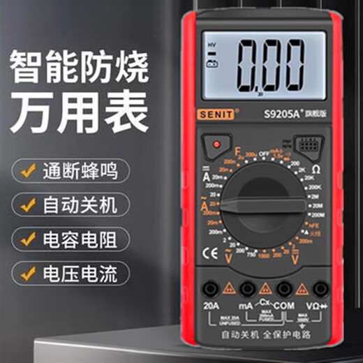 盛利德高精度智能防烧数字万用表S9205A电工维修表学生入门表 S9205A+标配+仪表包
