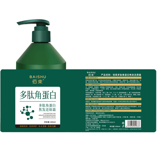 Baishu polipéptido acondicionador de queratina mascarilla para el cabello seca y mejora el frizz, suavidad, permanente, teñido, re-corrección de cabello nutricional 2 botellas 600ml