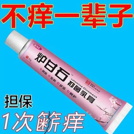Genuine calamine ointment, anti-itch root for external use, stubborn itch and pain ointment for adults, prickly heat, children's heat rash, red rash ointment, one box experience